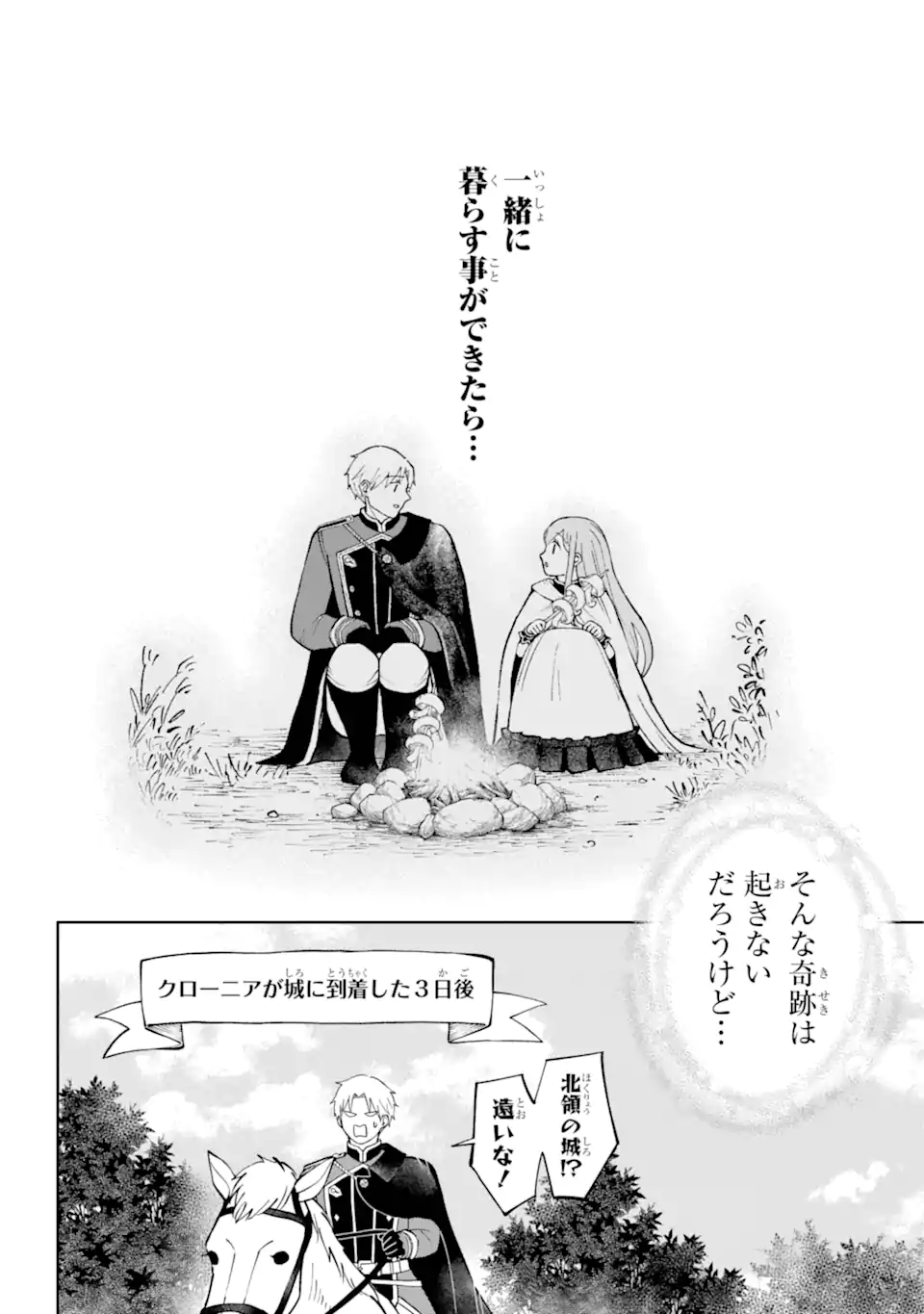Hinekure Kishi to Fuwafuwa Hime-sama – Kojou Gurashi to Chiisana Ouchi - Chapter 4.5 - Page 12